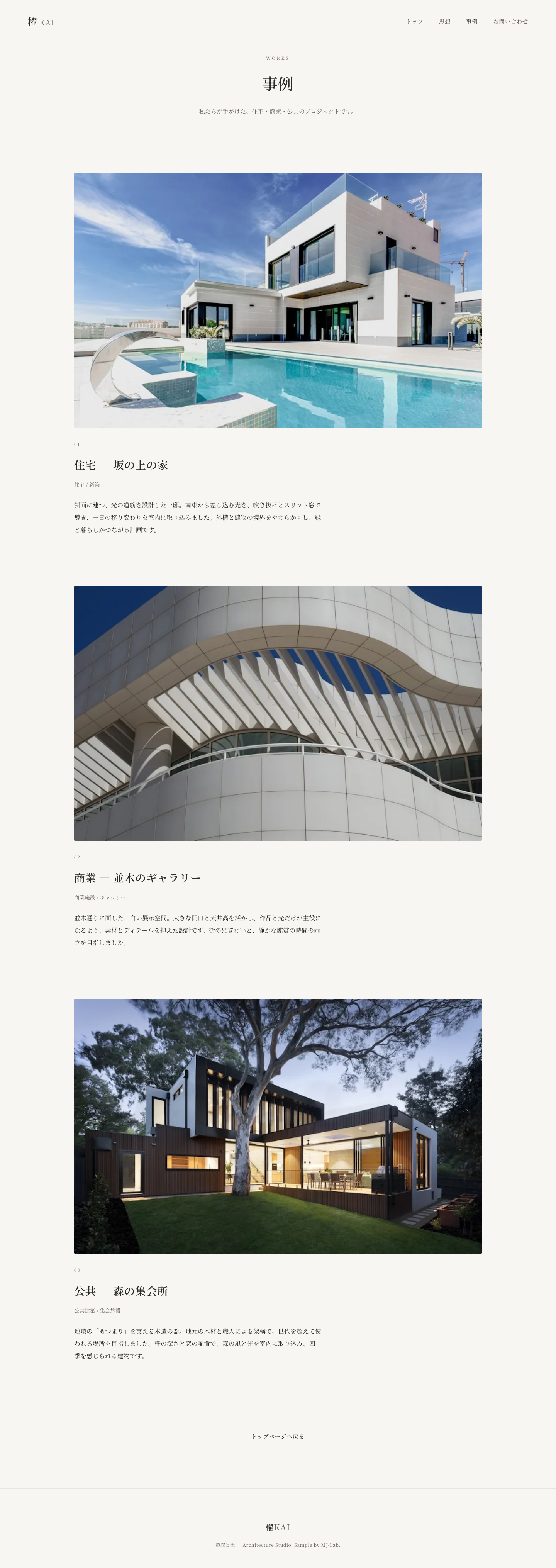 建築設計事務所 櫂 (KAI)