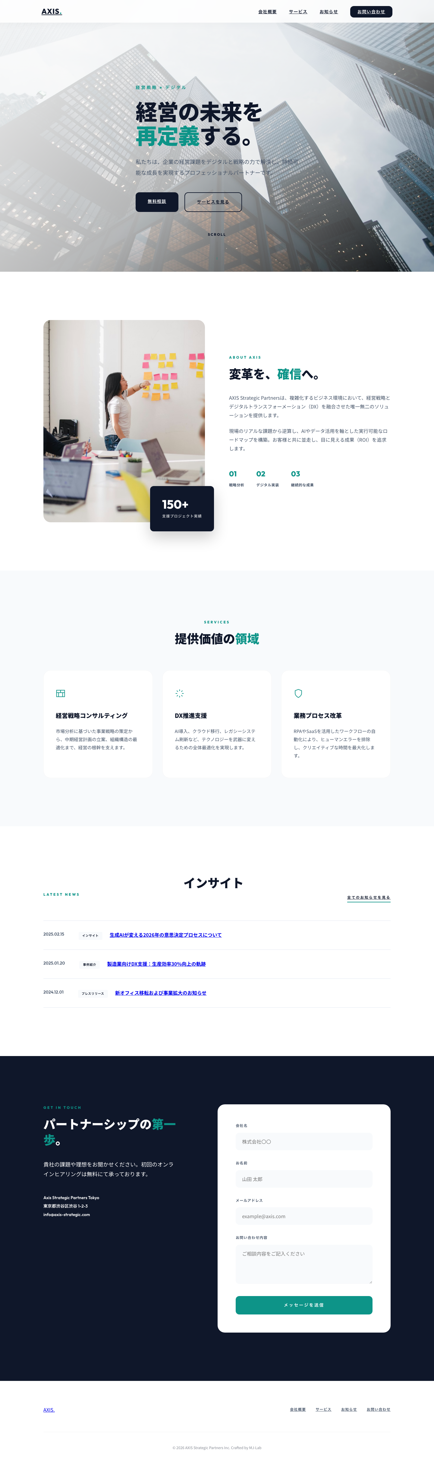 経営コンサルティング AXIS