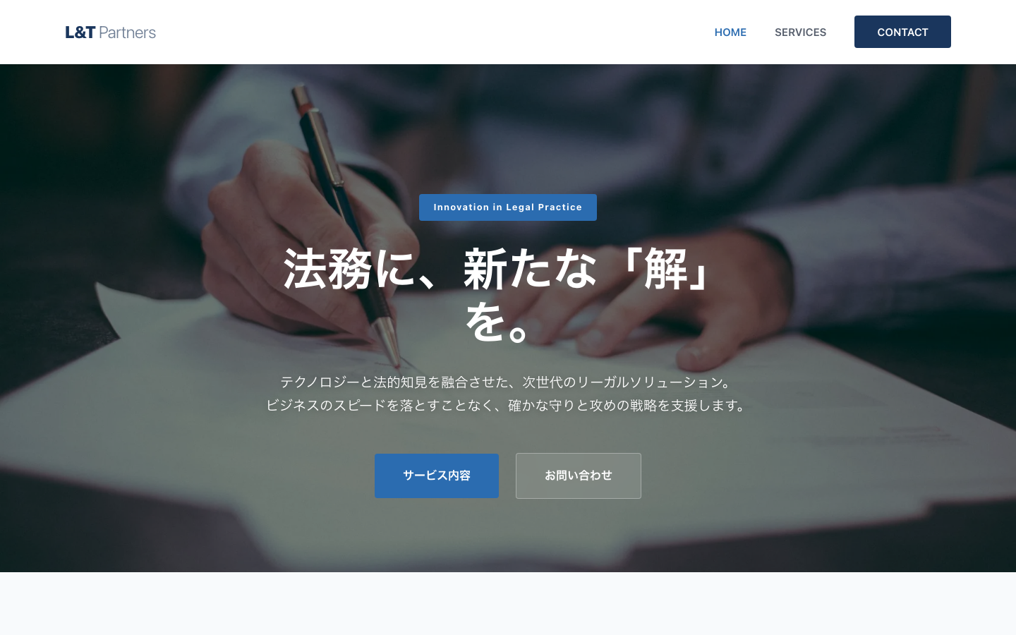 リーガルテック法律事務所