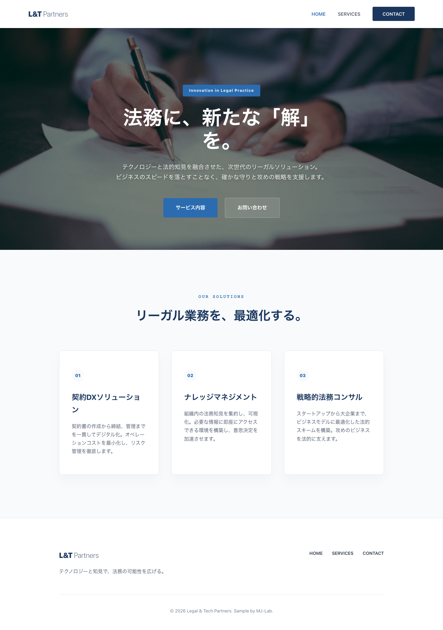 リーガルテック法律事務所