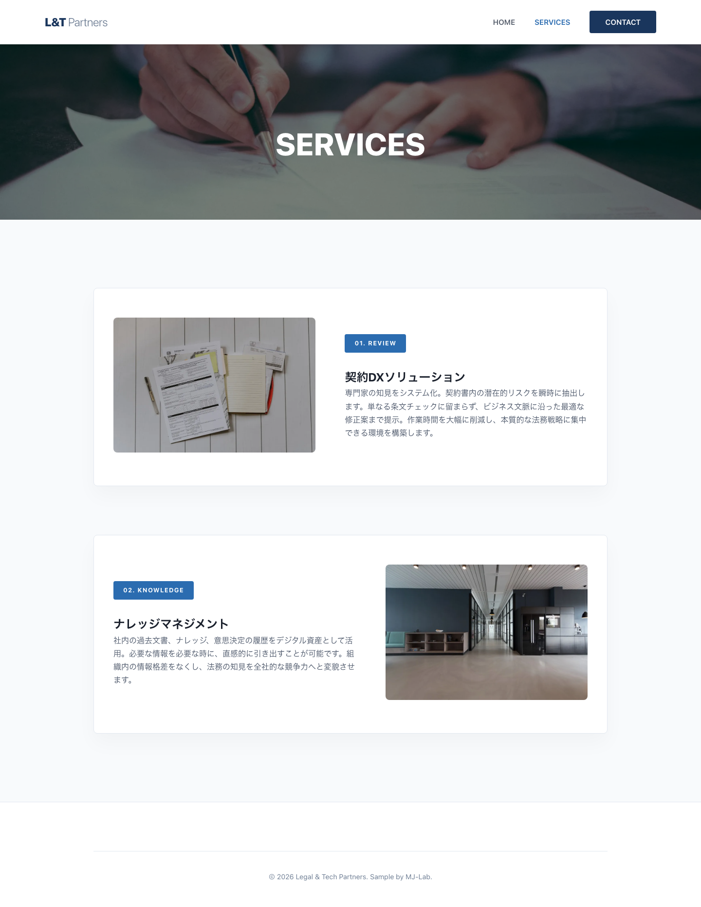 リーガルテック法律事務所