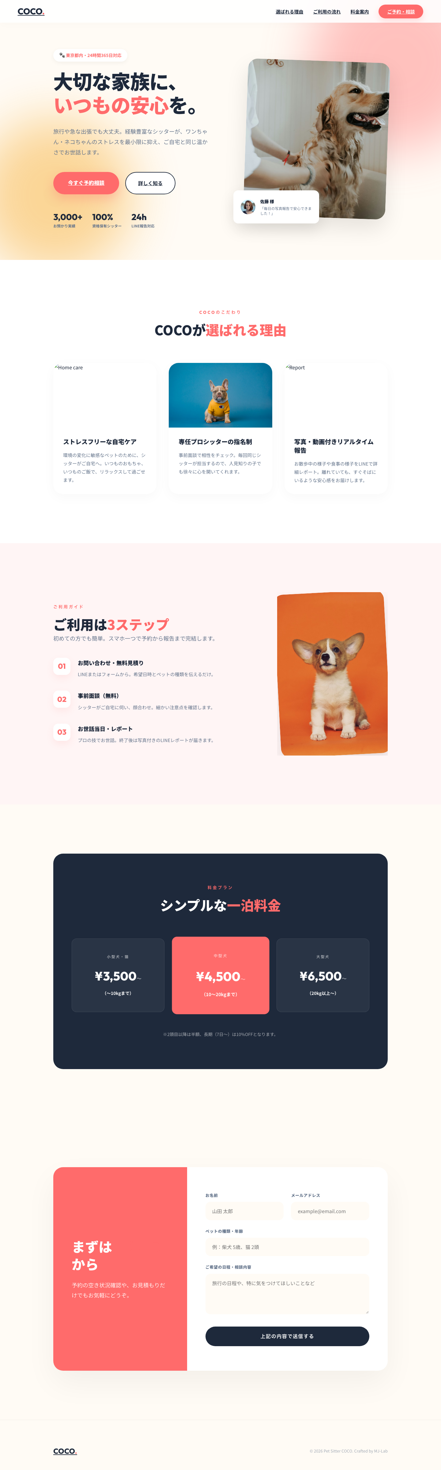 ペットシッター COCO