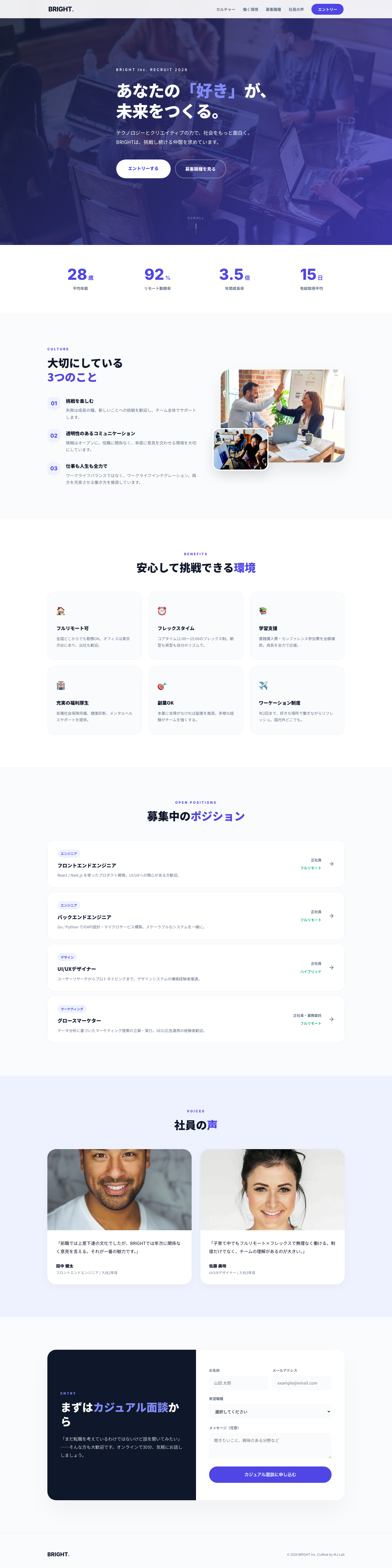 採用サイト BRIGHT